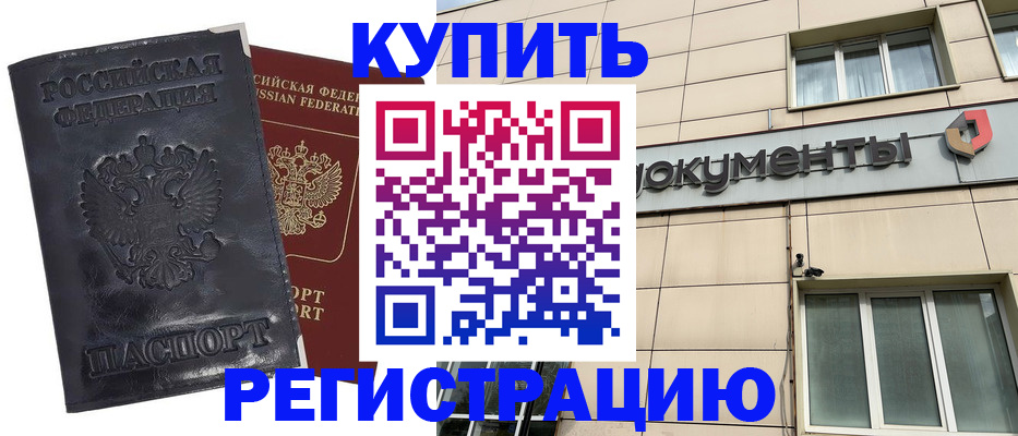 временная регистрация для всех в Советске