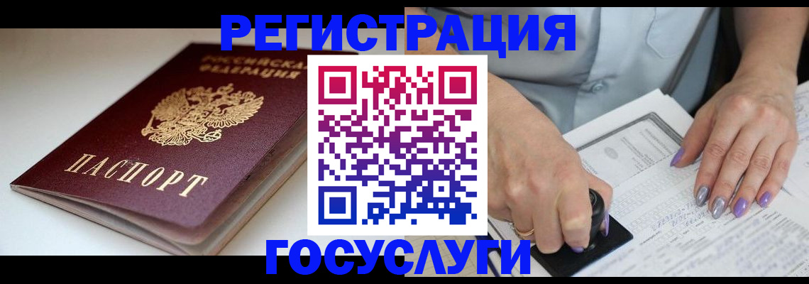 прописка ребенка в Советске