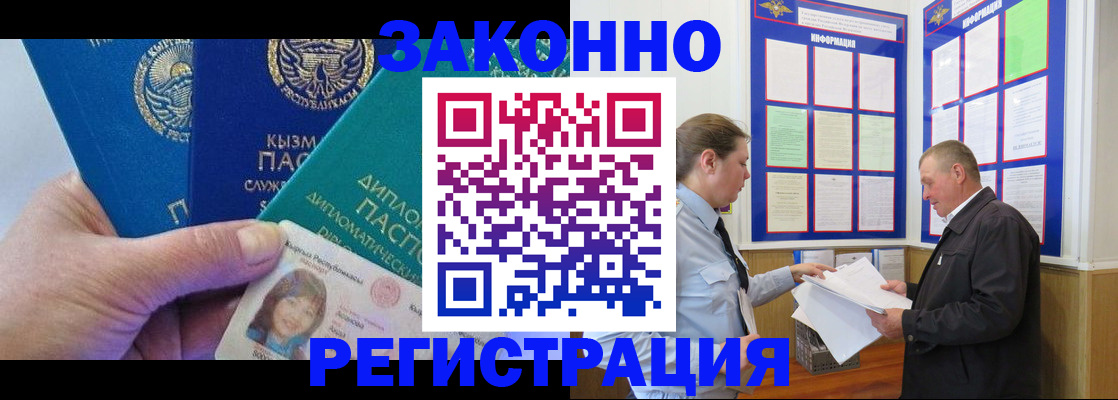 временная регистрация для всех в Советске